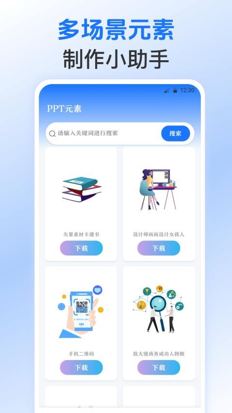 Word文档制作王appv3.00(3)