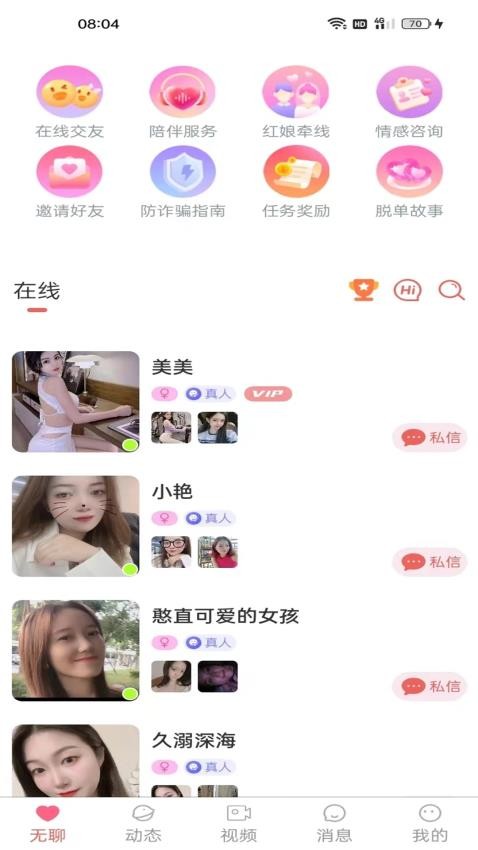 无聊官方版v2.0.9(3)