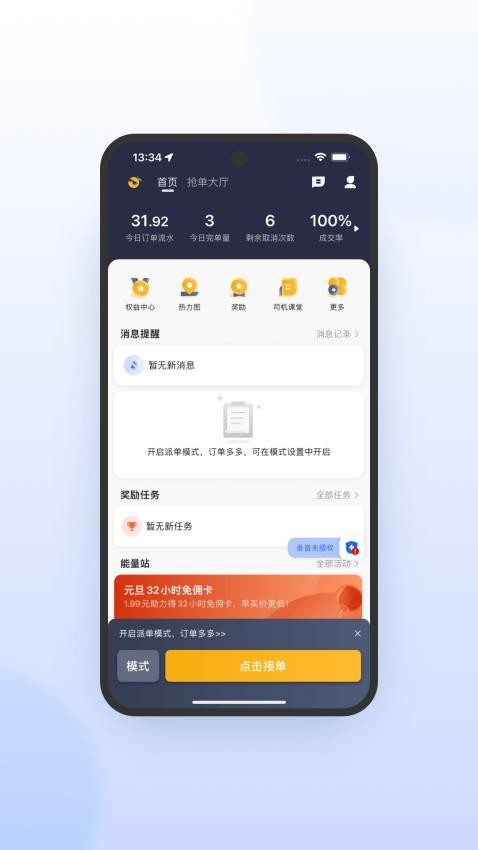 桔子出行司机端极速版app(4)