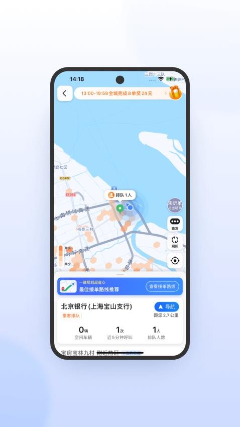 桔子出行司机端极速版app(3)