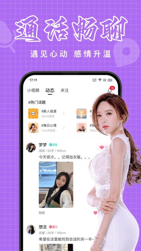 附近约趣聊天交友appv1.0.1截图2