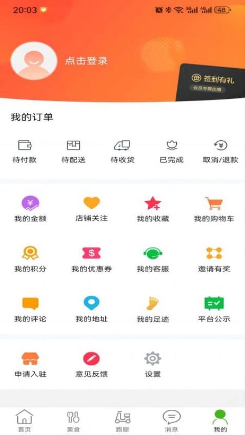 玩转外卖手机版v11.9.0截图1