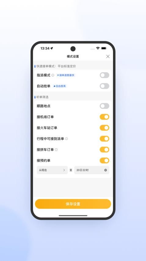 桔子出行司机端极速版app(2)