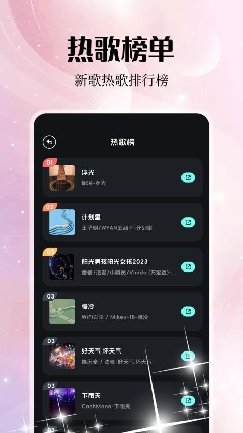 岸听音乐编辑最新版v1.1截图3