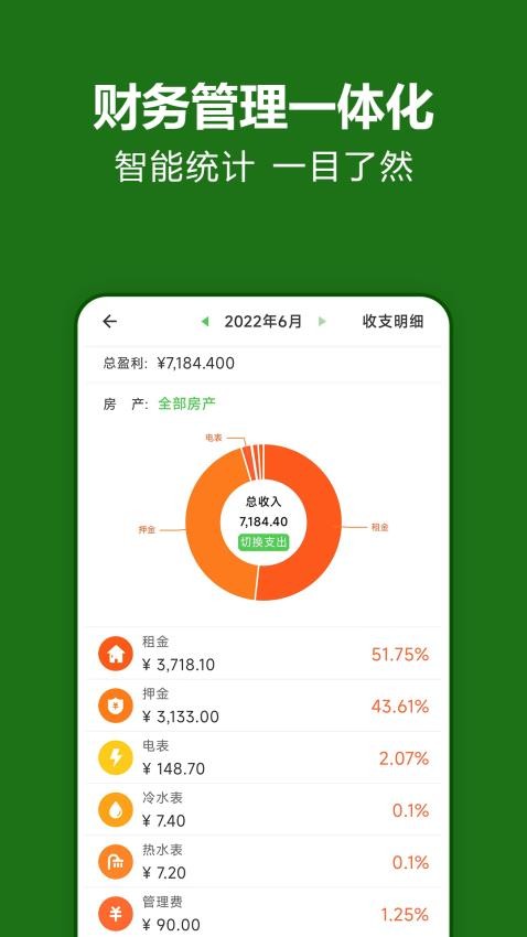 抄表猫管理端appv1.2.56截图4