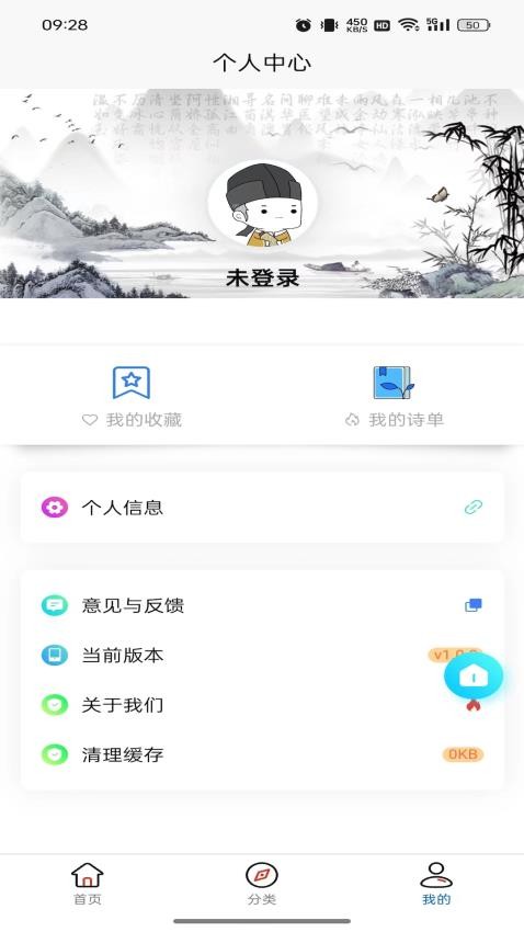 诗未央最新版v1.0.0截图3