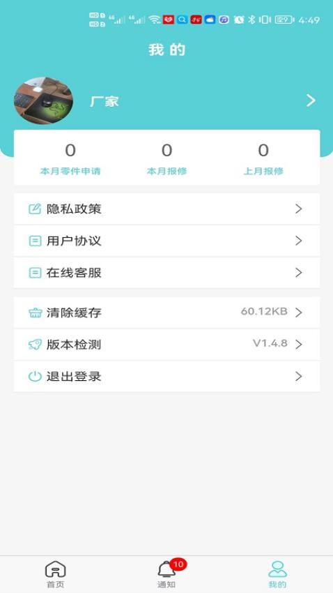 中捷售后平台最新版v2.0.8(1)