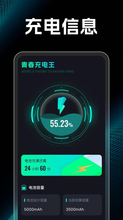 青春充电王appv1.0.1(3)