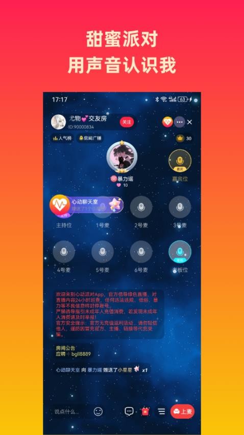 心动派对最新版v2.1.2(4)