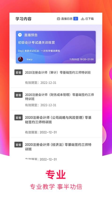 职上课堂appv3.7.17截图5