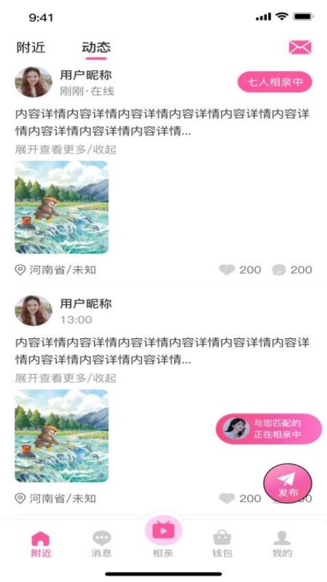 相伴相亲app(3)