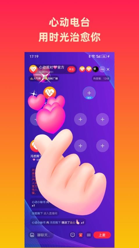 心动派对最新版v2.1.2截图3