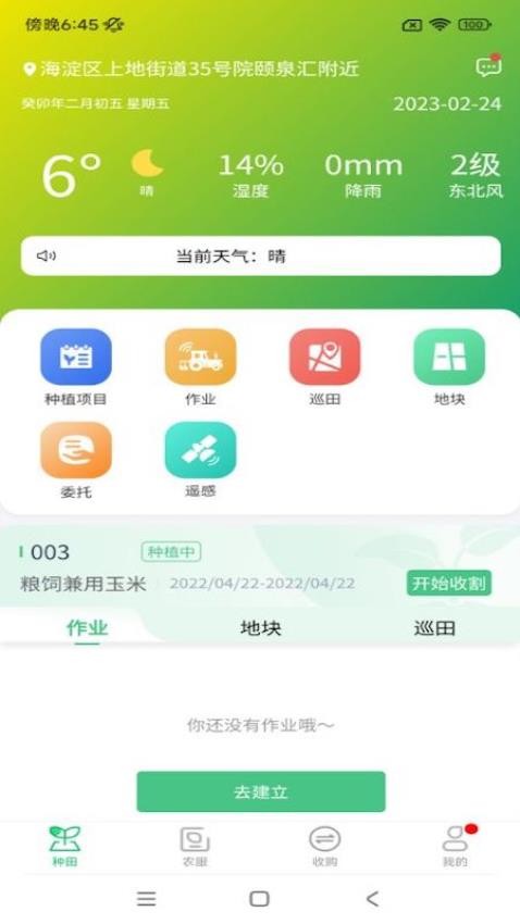 喜丰收企业版appv1.4.36(2)