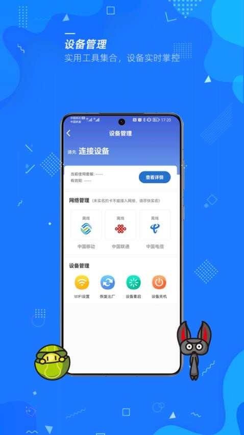 飞猫管家appv2.1.0截图3