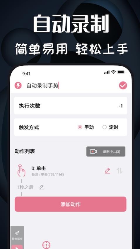 图羊自动点击器精灵官网版v1.1.6截图5