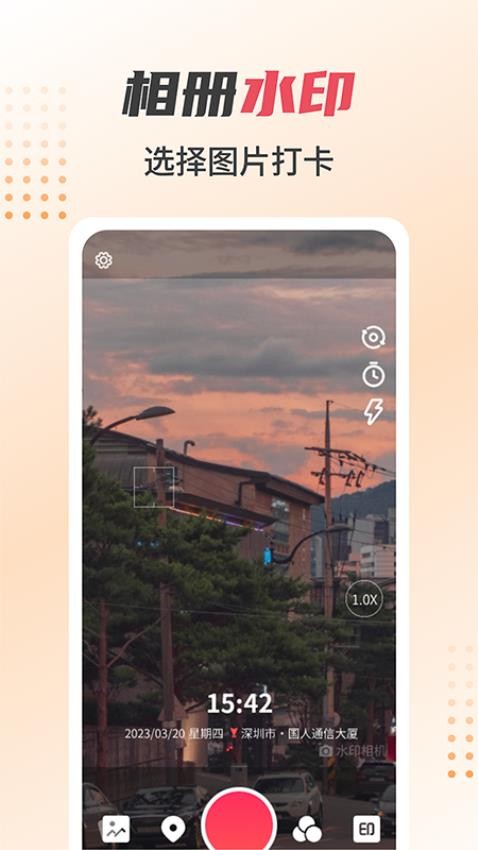 未来水印相机最新版v1.7截图4