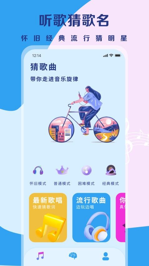 听歌猜歌名免费版v1.0.9截图2