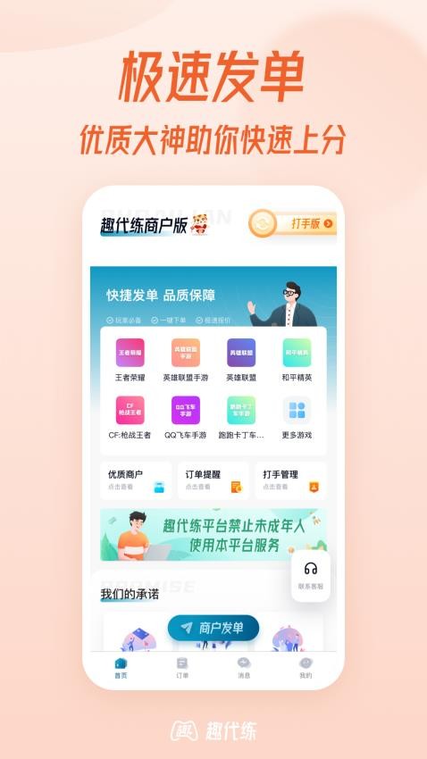 趣代练官网版v3.0.0截图1