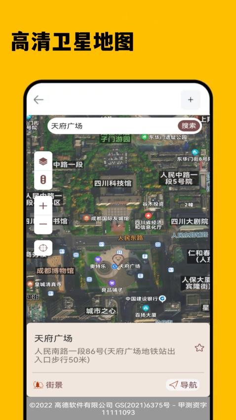 3D 卫星精准街景地图app