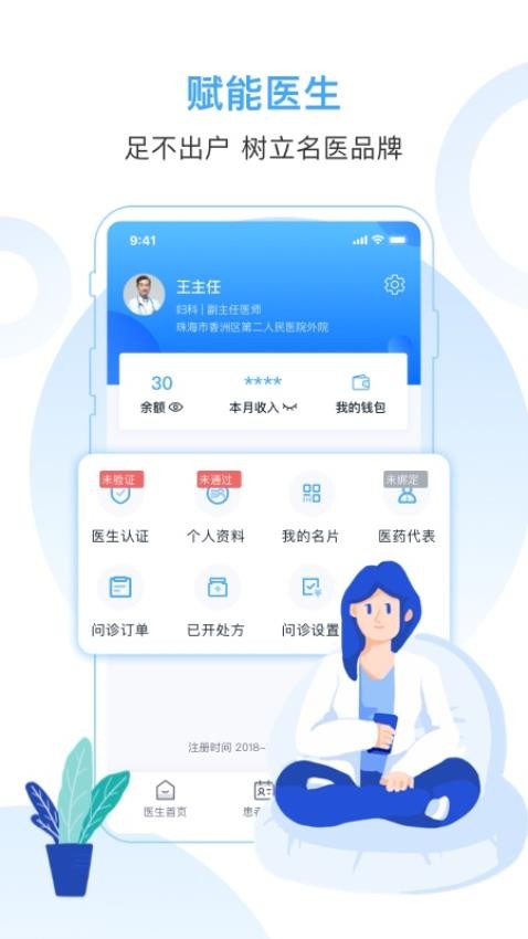 互医网医生版app(4)