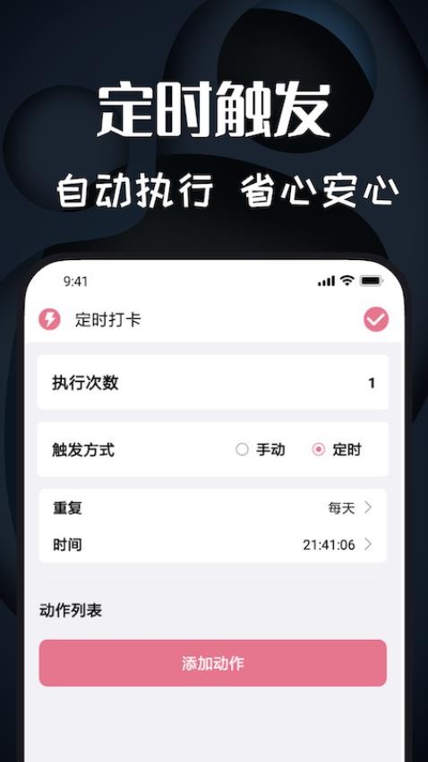 图羊自动点击器精灵官网版v1.1.6截图1