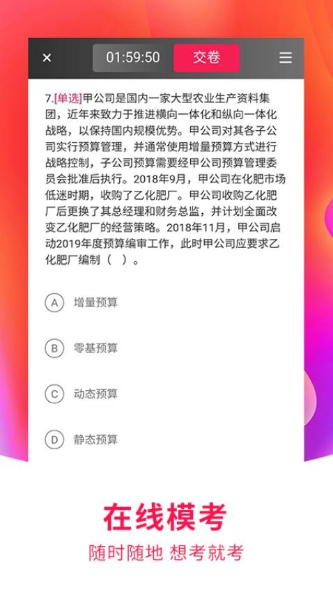 职上课堂appv3.7.17截图3