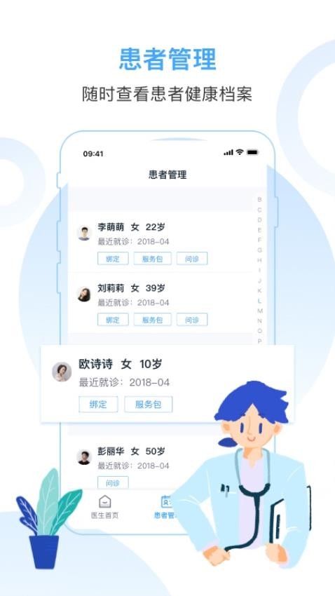 互医网医生版appv1.4.11截图1