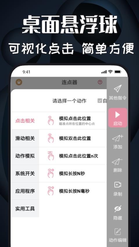 图羊自动点击器精灵官网版v1.1.6截图2