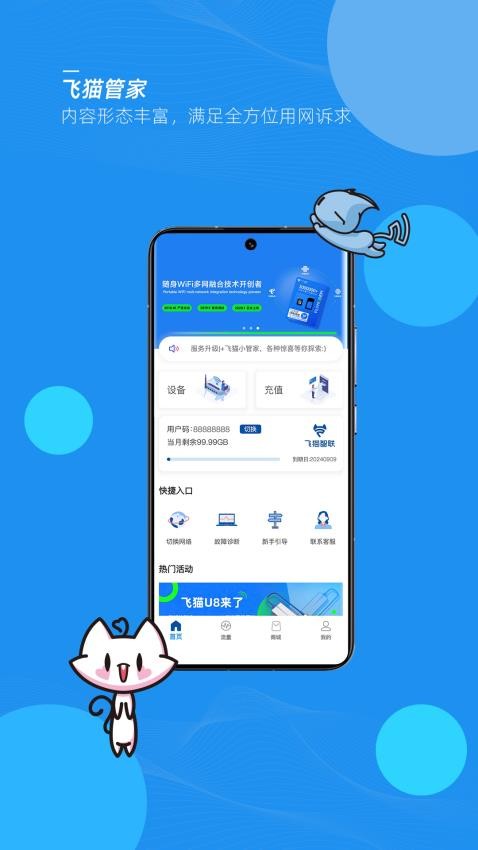 飞猫管家app