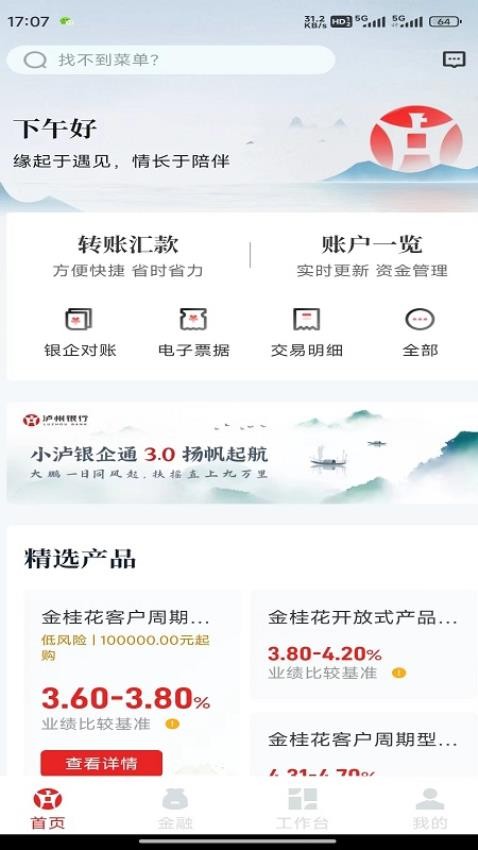 小泸银企通手机版v1.0.1截图4