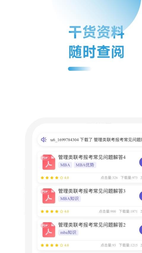 MBA备考大师官网版v2.0.3截图3