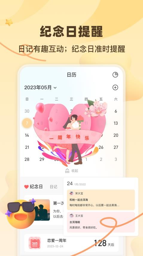 一百件事软件v1.0.3截图3