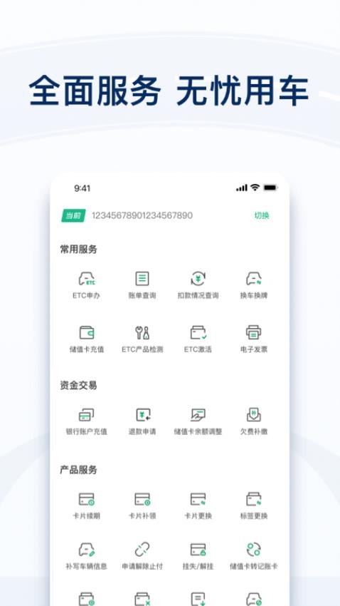 粤通卡appv7.2.0(1)