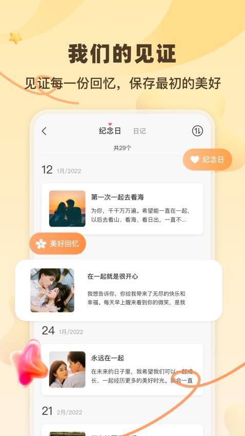 一百件事软件v1.0.3截图1