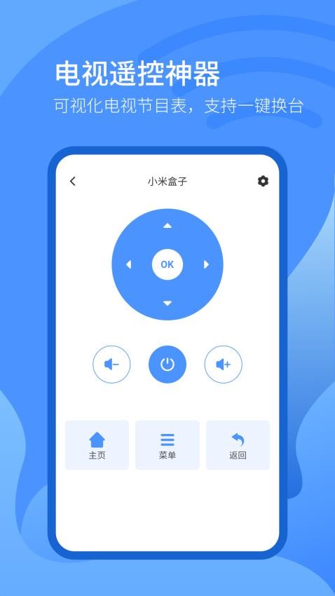 万能遥控器掌丰app(3)