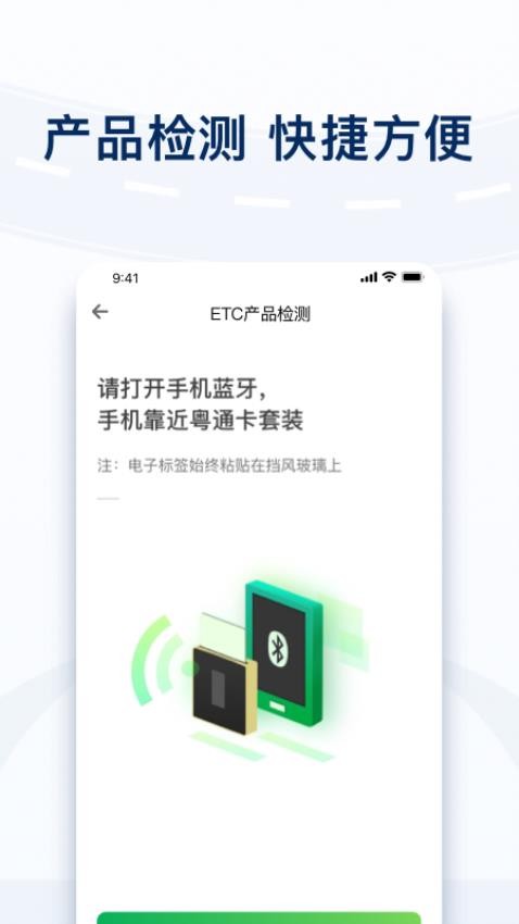 粤通卡appv7.2.0(4)