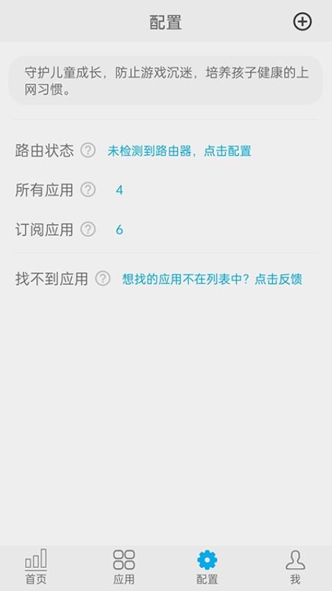 荔枝守护孩子防沉迷app(3)