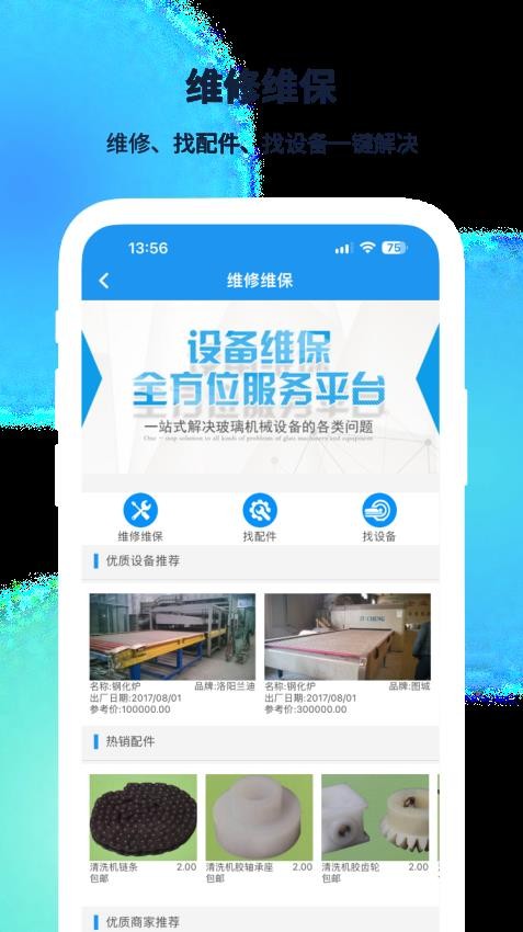 聚玻宝app(3)