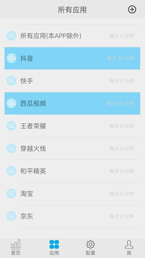 荔枝守护孩子防沉迷app(4)