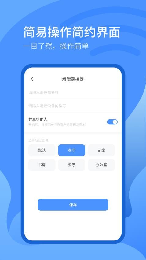 万能遥控器掌丰app(2)