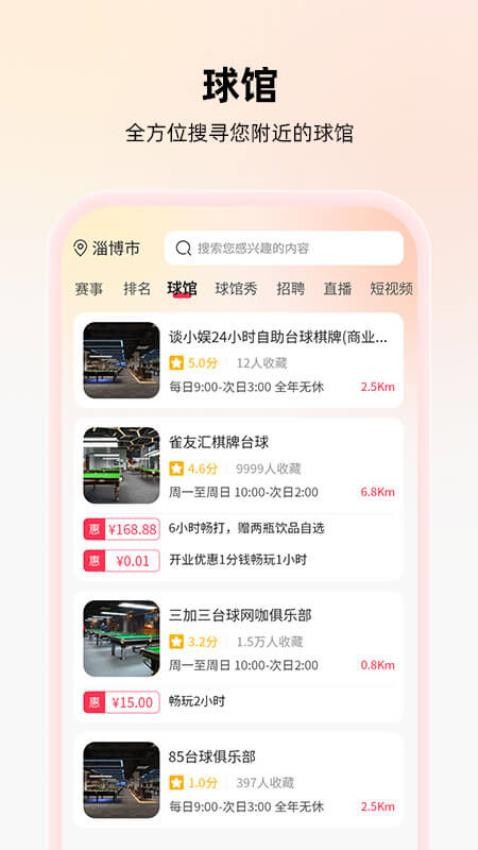 台球宝appv1.1.29截图3