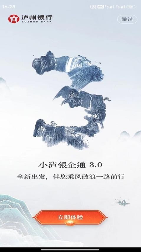 小泸银企通手机版v1.0.1截图5