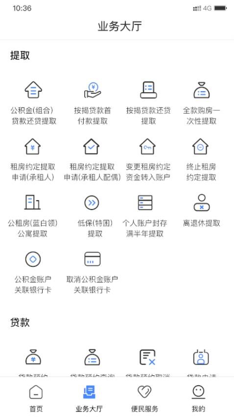 天津公积金官网版v5.4.3截图2
