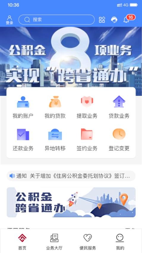 天津公积金官网版v5.4.3截图4