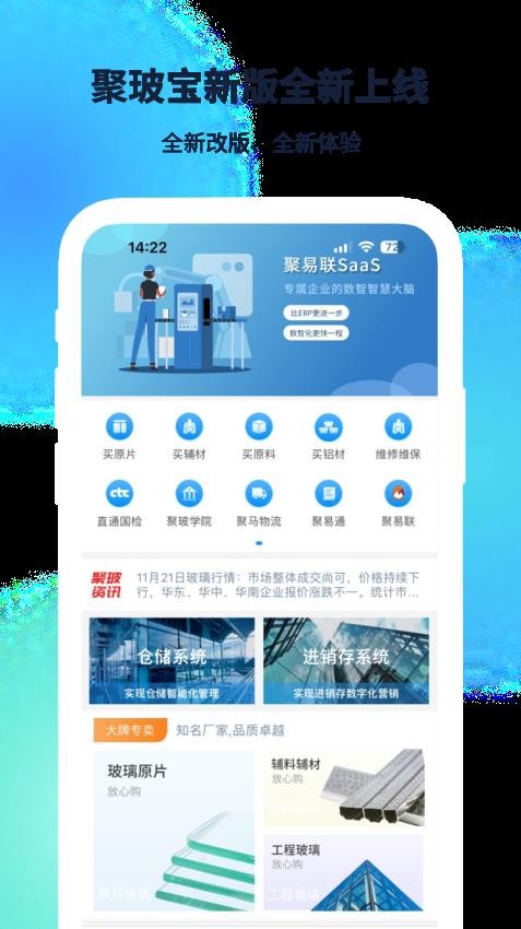 聚玻宝app