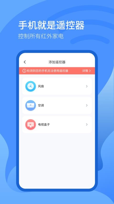 万能遥控器掌丰app(1)