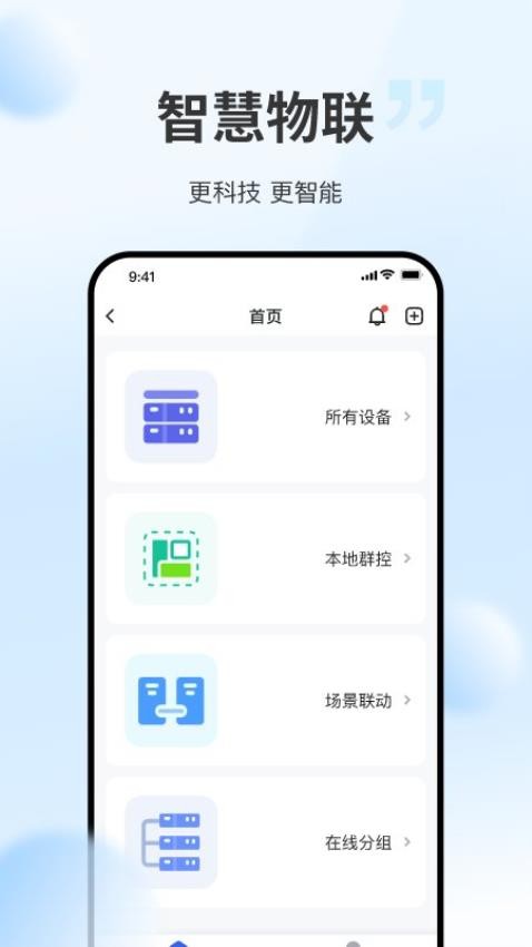 云智光控appv1.4.6截图3