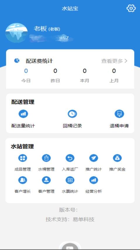 水站宝appv1.5.0截图1