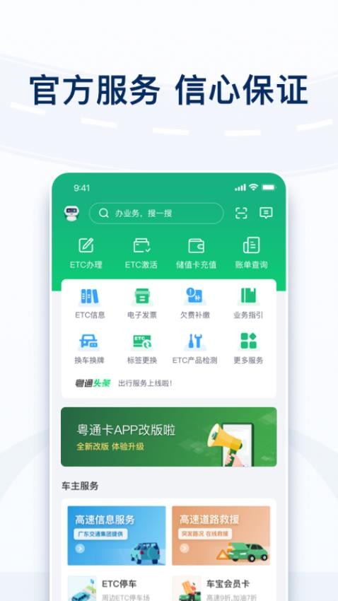 粤通卡app(2)