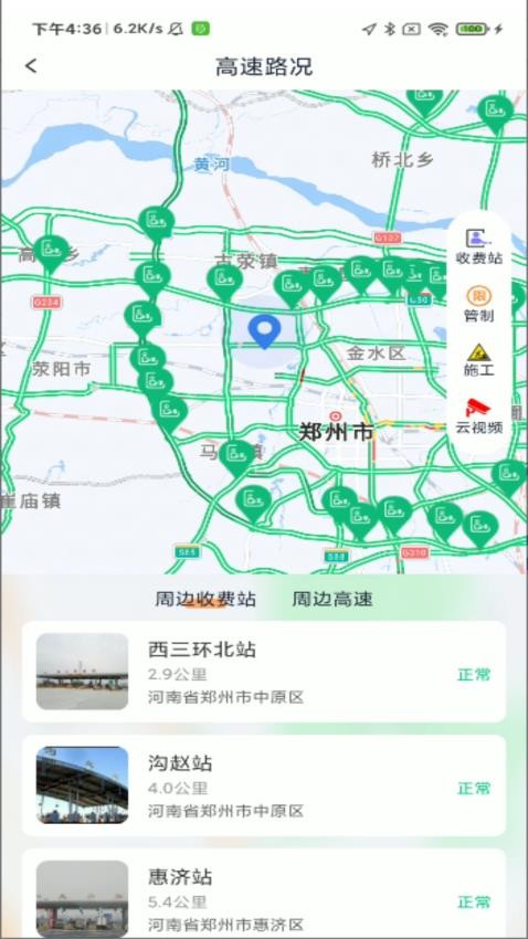 路途官网版v5.0.6(4)